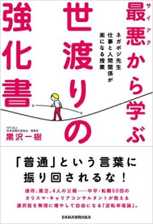 ネガポジ就活術 ネガポジ就活術